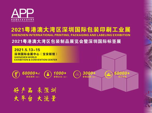 深圳包裝展 大灣區首個面向八大終端的專業包裝行業盛會