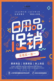 創(chuàng)意幾何字體日用品促銷海報(bào)設(shè)計(jì)指南